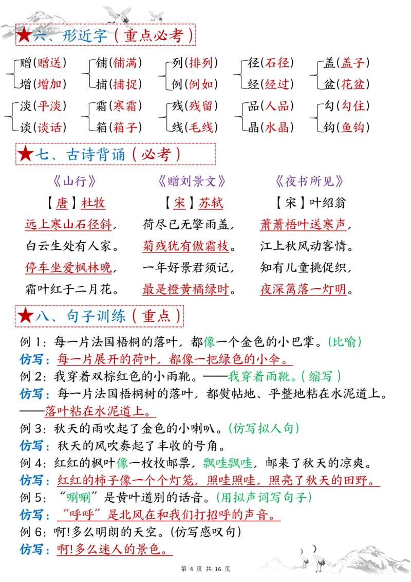 三年级上册语文1-8单元考点(1)(1)_小学1-6年级常用的上册资源汇总_三年级上册资料(1)