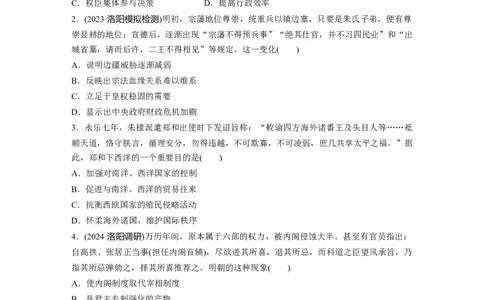 板块一　第五单元　训练11明清时期的政治_07高考历史_2025年新高考资料_一轮复习_2025高考大一轮复习讲义+课件精准备考2025年新高三历史一轮复习备课课件（完结）_2025一轮复习69练