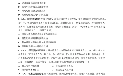 板块一　第五单元　训练11明清时期的政治_07高考历史_2025年新高考资料_一轮复习_2025高考大一轮复习讲义+课件精准备考2025年新高三历史一轮复习备课课件（完结）_2025一轮复习69练