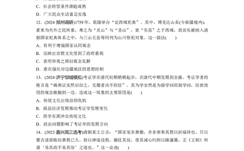 板块一　第五单元　训练11明清时期的政治_07高考历史_2025年新高考资料_一轮复习_2025高考大一轮复习讲义+课件精准备考2025年新高三历史一轮复习备课课件（完结）_2025一轮复习69练