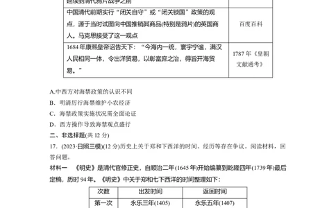 板块一　第五单元　训练11明清时期的政治_07高考历史_2025年新高考资料_一轮复习_2025高考大一轮复习讲义+课件精准备考2025年新高三历史一轮复习备课课件（完结）_2025一轮复习69练