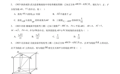 第02讲空间点、直线、平面之间的位置关系（练习）（学生版）_02高考数学_新高考复习资料_2024年新高考资料_一轮复习资料_第七章立体几何与空间向量
