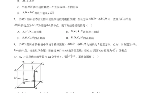 第02讲空间点、直线、平面之间的位置关系（练习）（学生版）_02高考数学_新高考复习资料_2024年新高考资料_一轮复习资料_第七章立体几何与空间向量