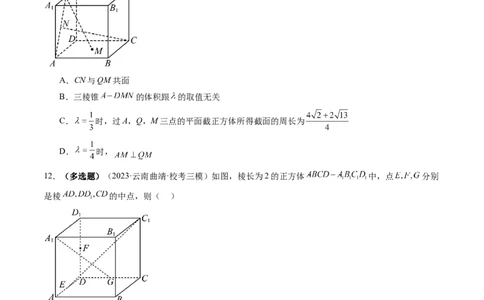 第02讲空间点、直线、平面之间的位置关系（练习）（学生版）_02高考数学_新高考复习资料_2024年新高考资料_一轮复习资料_第七章立体几何与空间向量