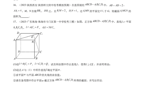 第02讲空间点、直线、平面之间的位置关系（练习）（学生版）_02高考数学_新高考复习资料_2024年新高考资料_一轮复习资料_第七章立体几何与空间向量