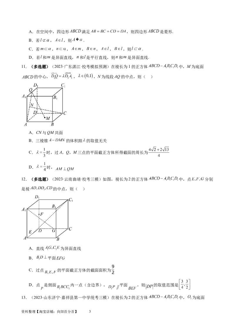 第02讲空间点、直线、平面之间的位置关系（练习）（学生版）_02高考数学_新高考复习资料_2024年新高考资料_一轮复习资料_第七章立体几何与空间向量