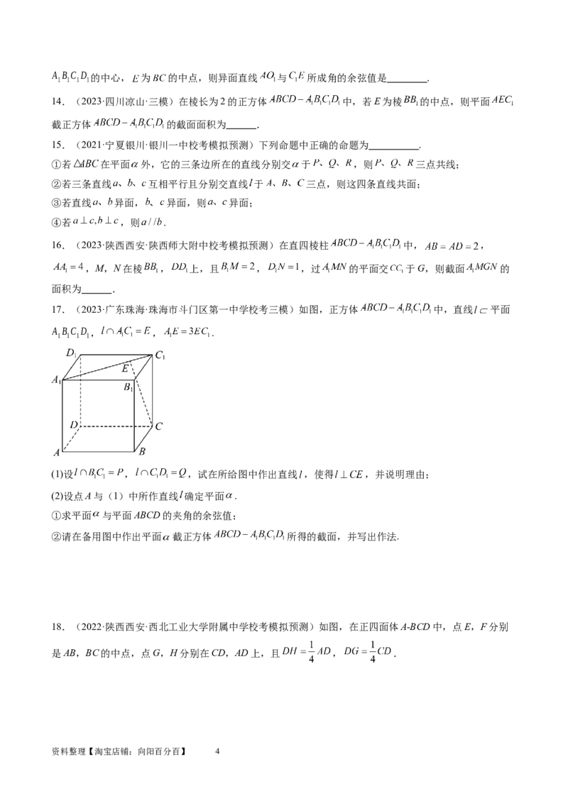 第02讲空间点、直线、平面之间的位置关系（练习）（学生版）_02高考数学_新高考复习资料_2024年新高考资料_一轮复习资料_第七章立体几何与空间向量
