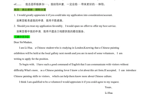 查补易混易错点13应用文写作之申请信、咨询信、求助信（解析版）_03高考英语_通用版（老高考）复习资料_2023年复习资料_三轮复习