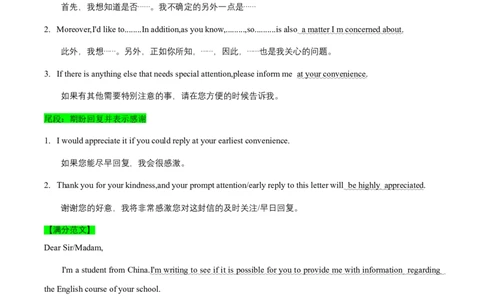 查补易混易错点13应用文写作之申请信、咨询信、求助信（解析版）_03高考英语_通用版（老高考）复习资料_2023年复习资料_三轮复习