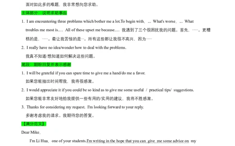 查补易混易错点13应用文写作之申请信、咨询信、求助信（解析版）_03高考英语_通用版（老高考）复习资料_2023年复习资料_三轮复习