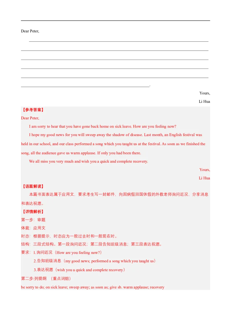 查补易混易错点13应用文写作之申请信、咨询信、求助信（解析版）_03高考英语_通用版（老高考）复习资料_2023年复习资料_三轮复习