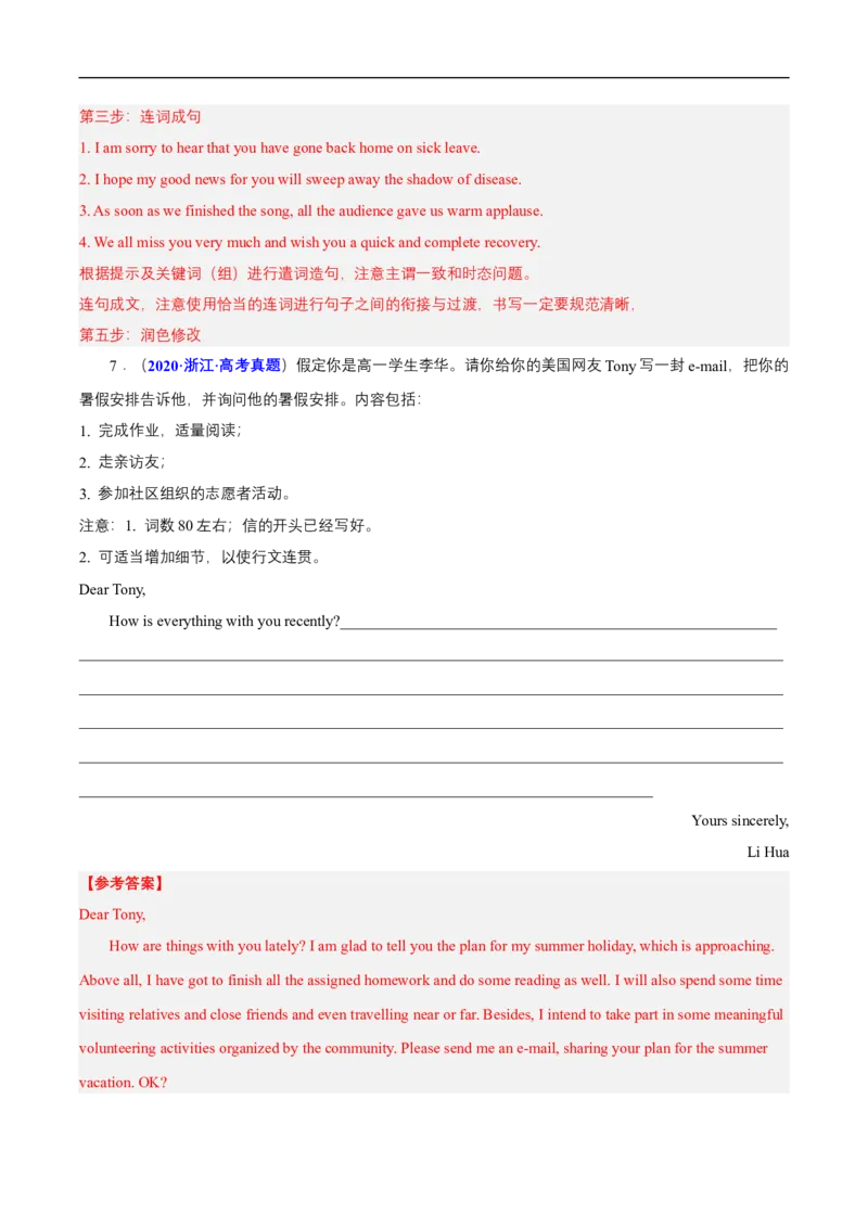 查补易混易错点13应用文写作之申请信、咨询信、求助信（解析版）_03高考英语_通用版（老高考）复习资料_2023年复习资料_三轮复习