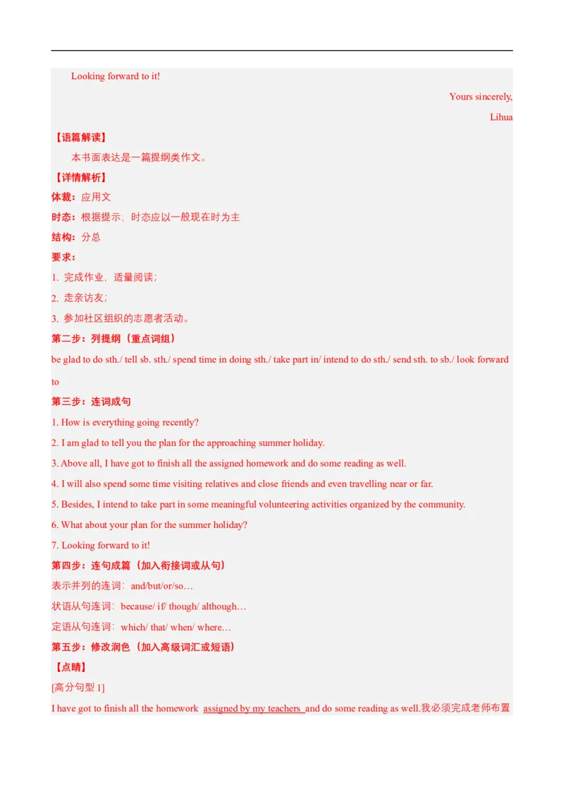 查补易混易错点13应用文写作之申请信、咨询信、求助信（解析版）_03高考英语_通用版（老高考）复习资料_2023年复习资料_三轮复习