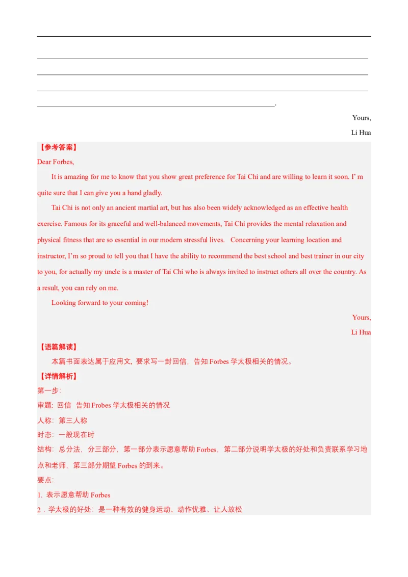 查补易混易错点13应用文写作之申请信、咨询信、求助信（解析版）_03高考英语_通用版（老高考）复习资料_2023年复习资料_三轮复习