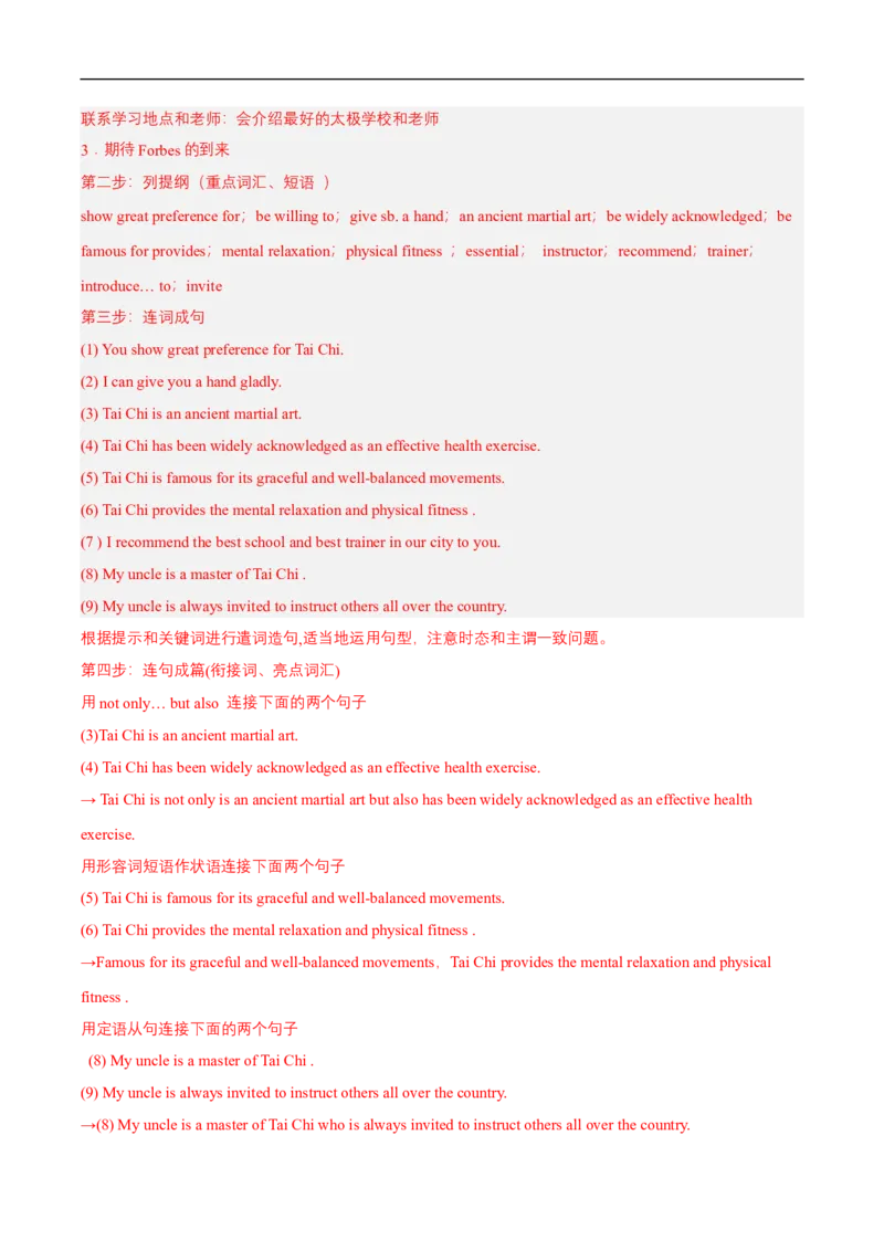 查补易混易错点13应用文写作之申请信、咨询信、求助信（解析版）_03高考英语_通用版（老高考）复习资料_2023年复习资料_三轮复习