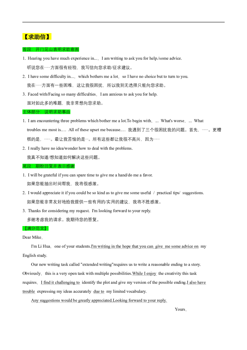 查补易混易错点13应用文写作之申请信、咨询信、求助信（解析版）_03高考英语_通用版（老高考）复习资料_2023年复习资料_三轮复习