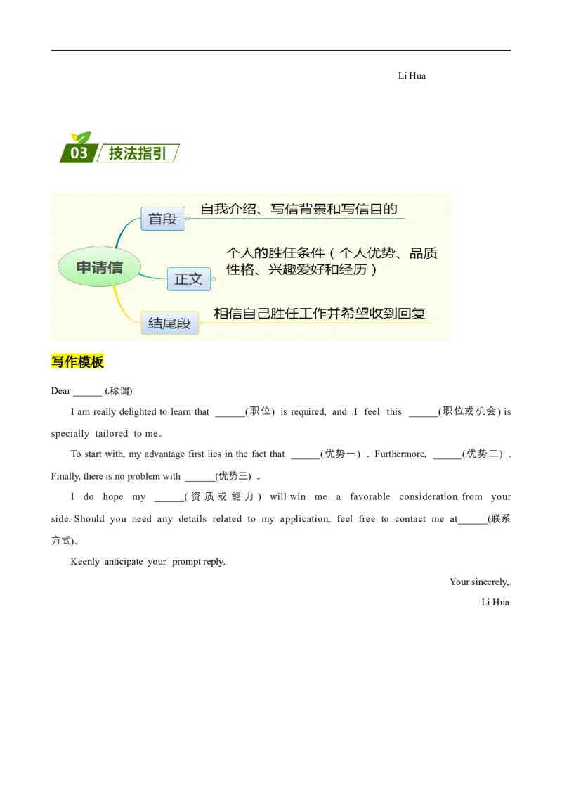 查补易混易错点13应用文写作之申请信、咨询信、求助信（解析版）_03高考英语_通用版（老高考）复习资料_2023年复习资料_三轮复习