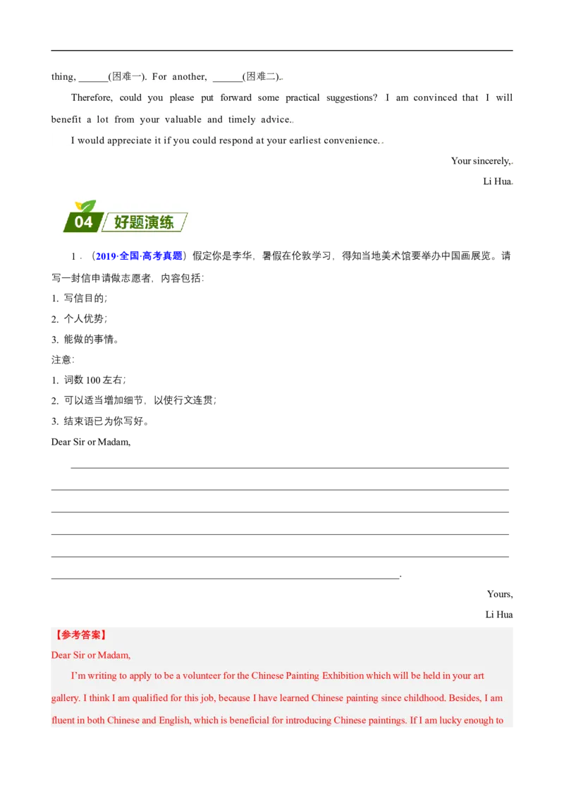 查补易混易错点13应用文写作之申请信、咨询信、求助信（解析版）_03高考英语_通用版（老高考）复习资料_2023年复习资料_三轮复习