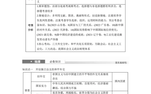 板块三　第九单元　第25讲　中华人民共和国成立初期的外交与社会主义基本制度的建立_07高考历史_2025年新高考资料_一轮复习_2025高考大一轮复习历史（人教版）_2025大一轮复习讲义