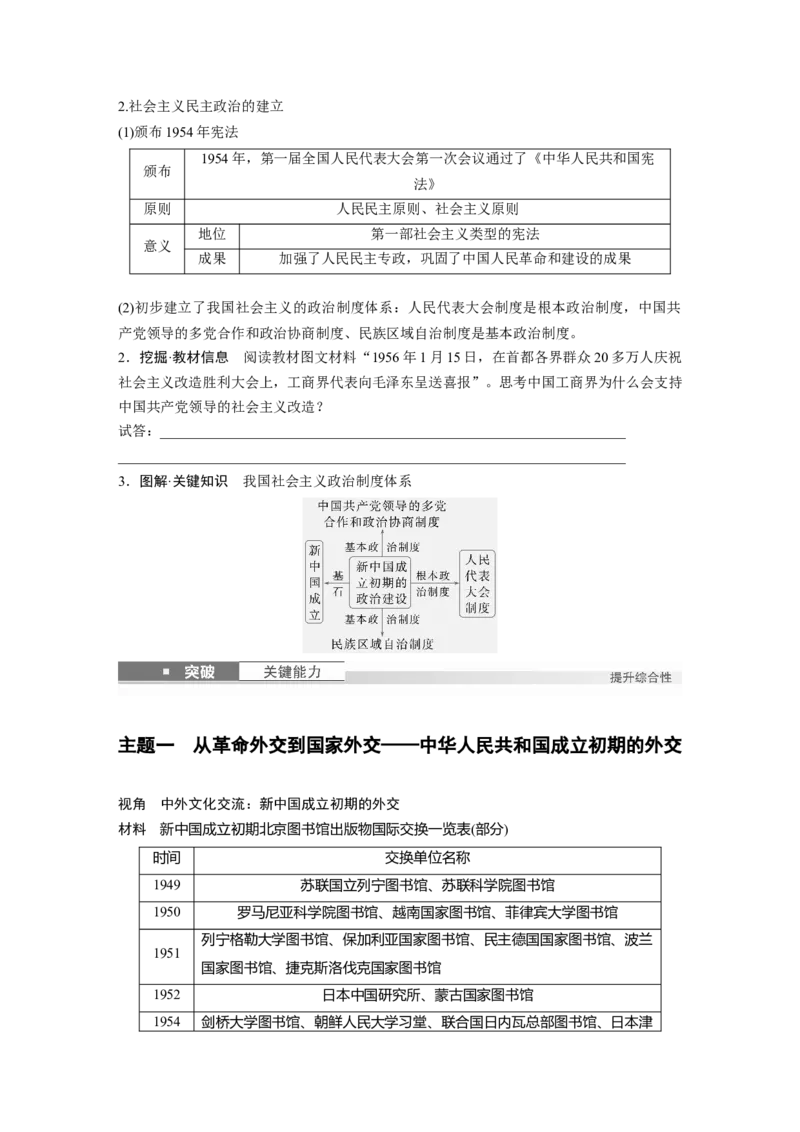 板块三　第九单元　第25讲　中华人民共和国成立初期的外交与社会主义基本制度的建立_07高考历史_2025年新高考资料_一轮复习_2025高考大一轮复习历史（人教版）_2025大一轮复习讲义