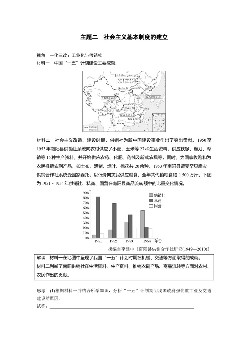板块三　第九单元　第25讲　中华人民共和国成立初期的外交与社会主义基本制度的建立_07高考历史_2025年新高考资料_一轮复习_2025高考大一轮复习历史（人教版）_2025大一轮复习讲义