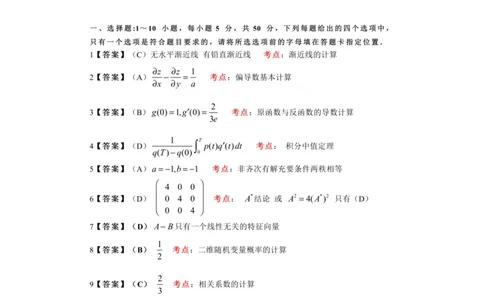 26数三参考答案_27考研真题_考研数学一、二、三历年真题+考研数学资料（1994-2026）_考研数学真题（1987-2026）_考研数学真题（1987-2026）_数学三_2026数学三真题+解析(已更新)