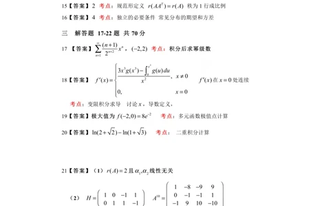 26数三参考答案_27考研真题_考研数学一、二、三历年真题+考研数学资料（1994-2026）_考研数学真题（1987-2026）_考研数学真题（1987-2026）_数学三_2026数学三真题+解析(已更新)