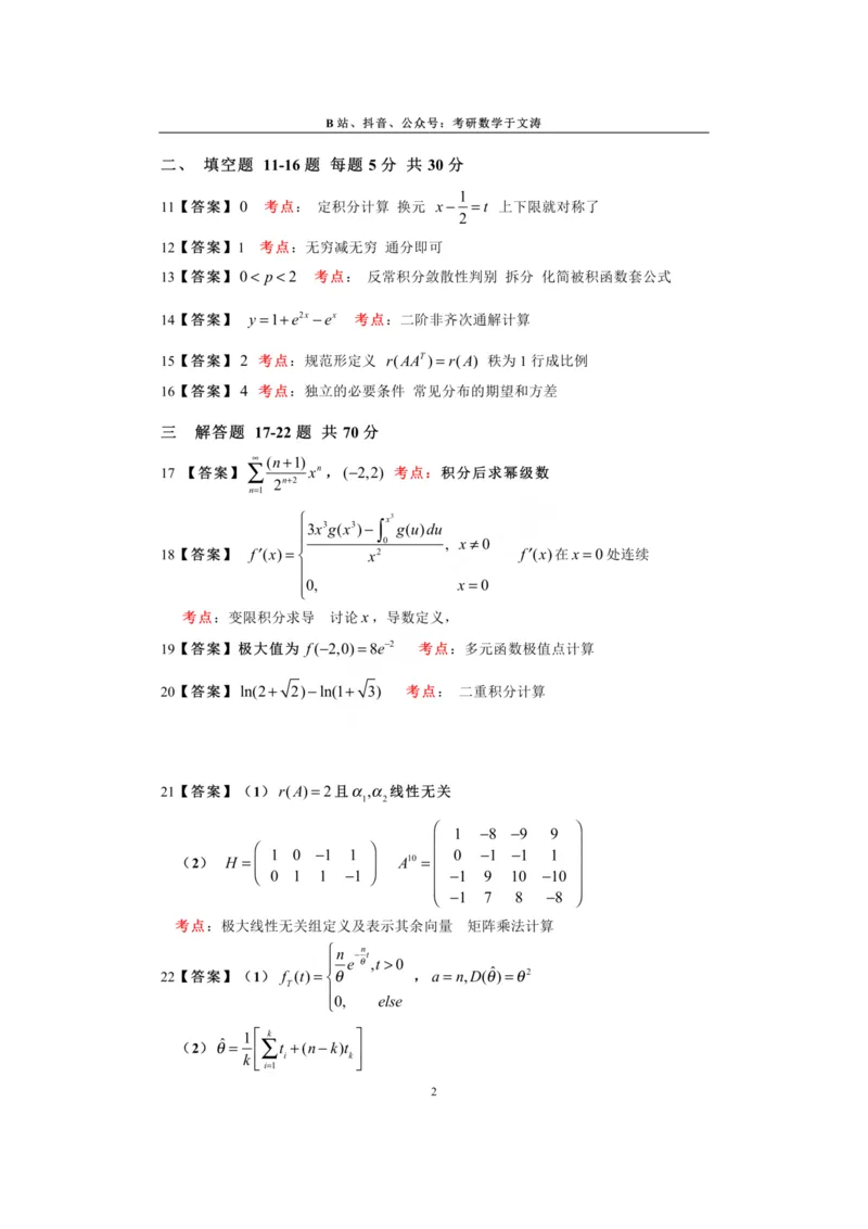 26数三参考答案_27考研真题_考研数学一、二、三历年真题+考研数学资料（1994-2026）_考研数学真题（1987-2026）_考研数学真题（1987-2026）_数学三_2026数学三真题+解析(已更新)