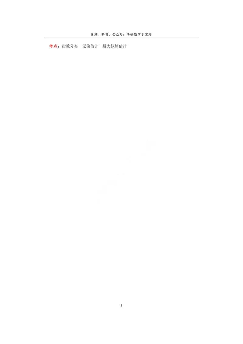 26数三参考答案_27考研真题_考研数学一、二、三历年真题+考研数学资料（1994-2026）_考研数学真题（1987-2026）_考研数学真题（1987-2026）_数学三_2026数学三真题+解析(已更新)