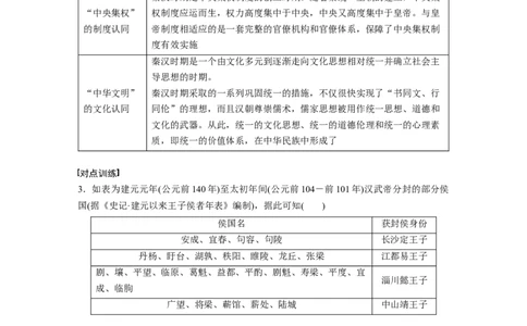 板块一　第二单元　阶段贯通2　秦汉时期_07高考历史_2025年新高考资料_一轮复习_2025高考大一轮复习讲义+课件精准备考2025年新高三历史一轮复习备课课件（完结）