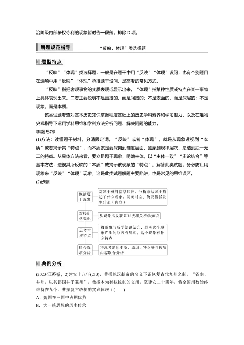 板块一　第二单元　阶段贯通2　秦汉时期_07高考历史_2025年新高考资料_一轮复习_2025高考大一轮复习讲义+课件精准备考2025年新高三历史一轮复习备课课件（完结）
