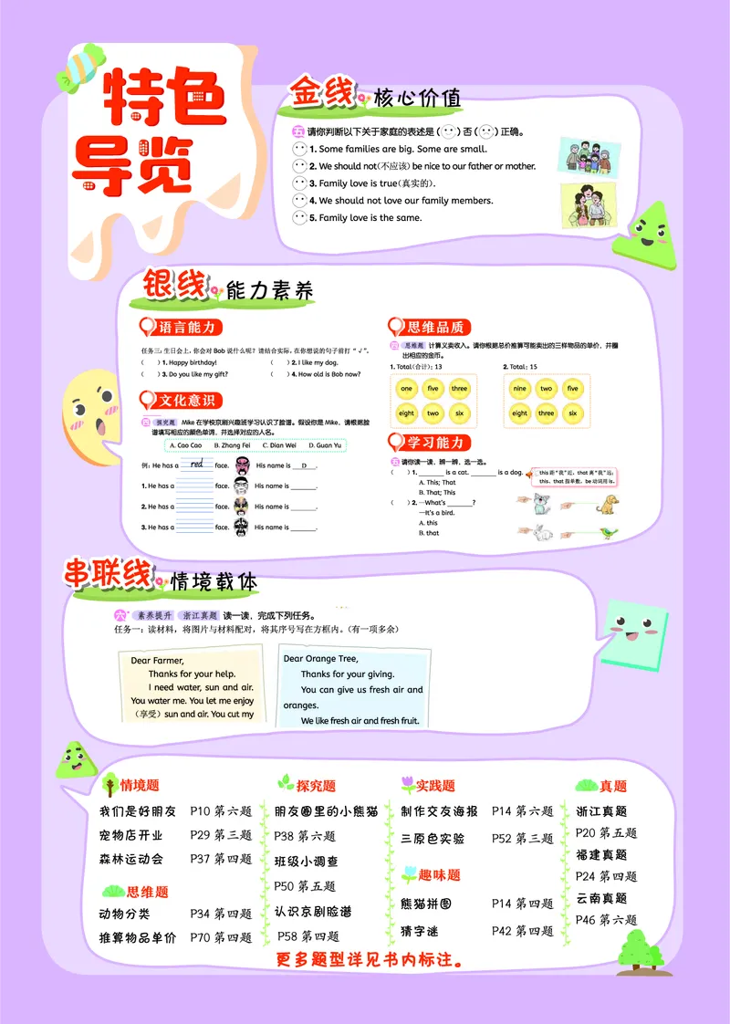 三上作业本_小学1-6年级《黄冈小状元》含测评卷和作业本_25秋黄冈小状元作业本3-6英语人教版