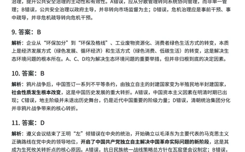 2026考研政治真题试卷完整解析_27考研真题_1994-2026考研政治历年真题