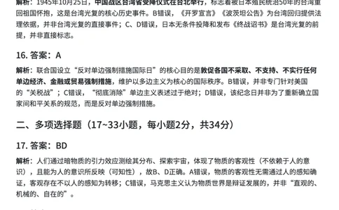 2026考研政治真题试卷完整解析_27考研真题_1994-2026考研政治历年真题