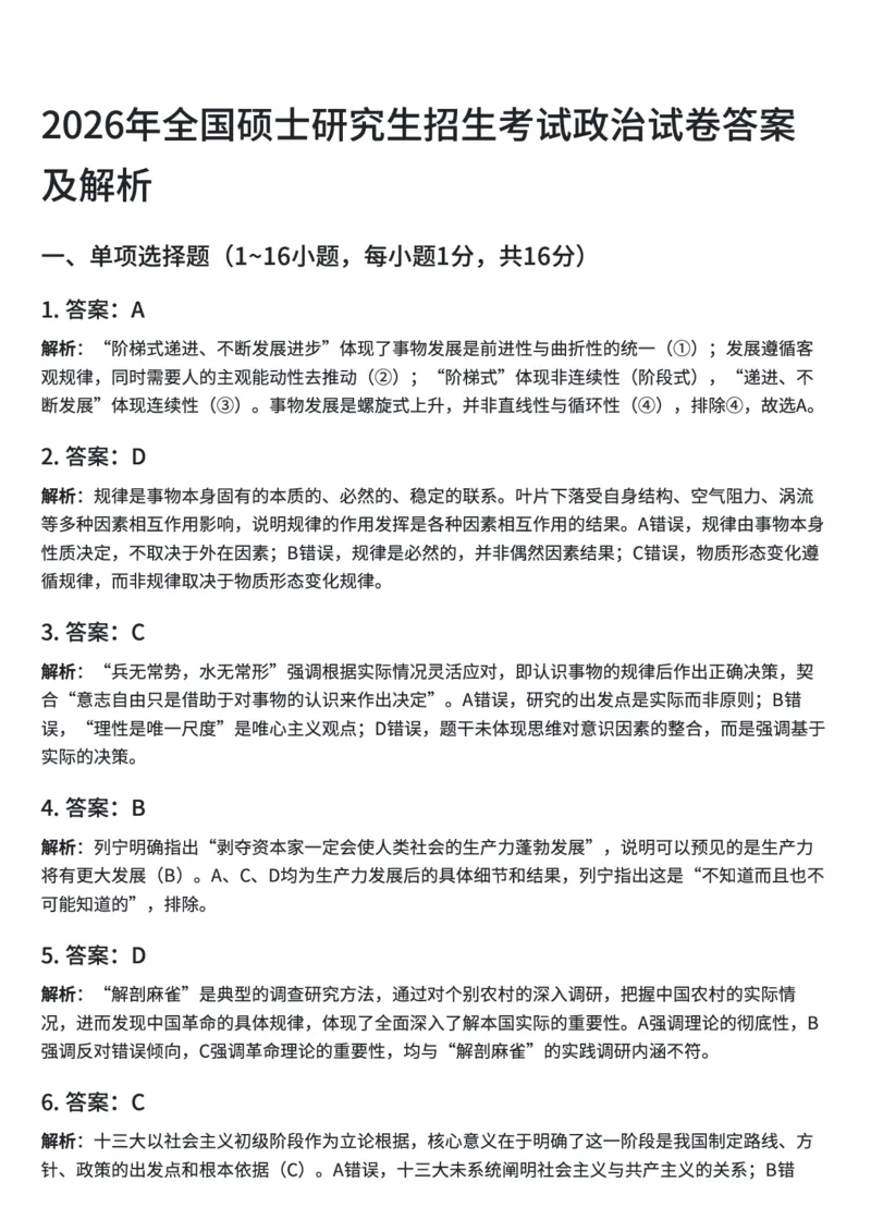 2026考研政治真题试卷完整解析_27考研真题_1994-2026考研政治历年真题