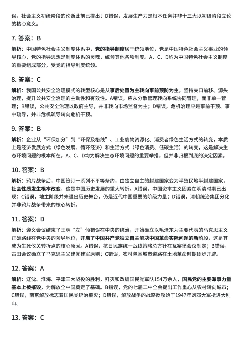 2026考研政治真题试卷完整解析_27考研真题_1994-2026考研政治历年真题