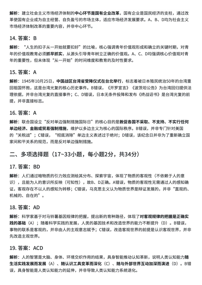 2026考研政治真题试卷完整解析_27考研真题_1994-2026考研政治历年真题