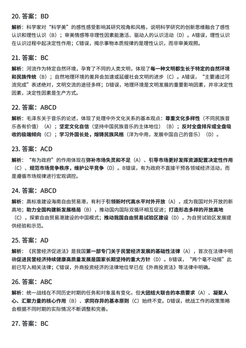 2026考研政治真题试卷完整解析_27考研真题_1994-2026考研政治历年真题