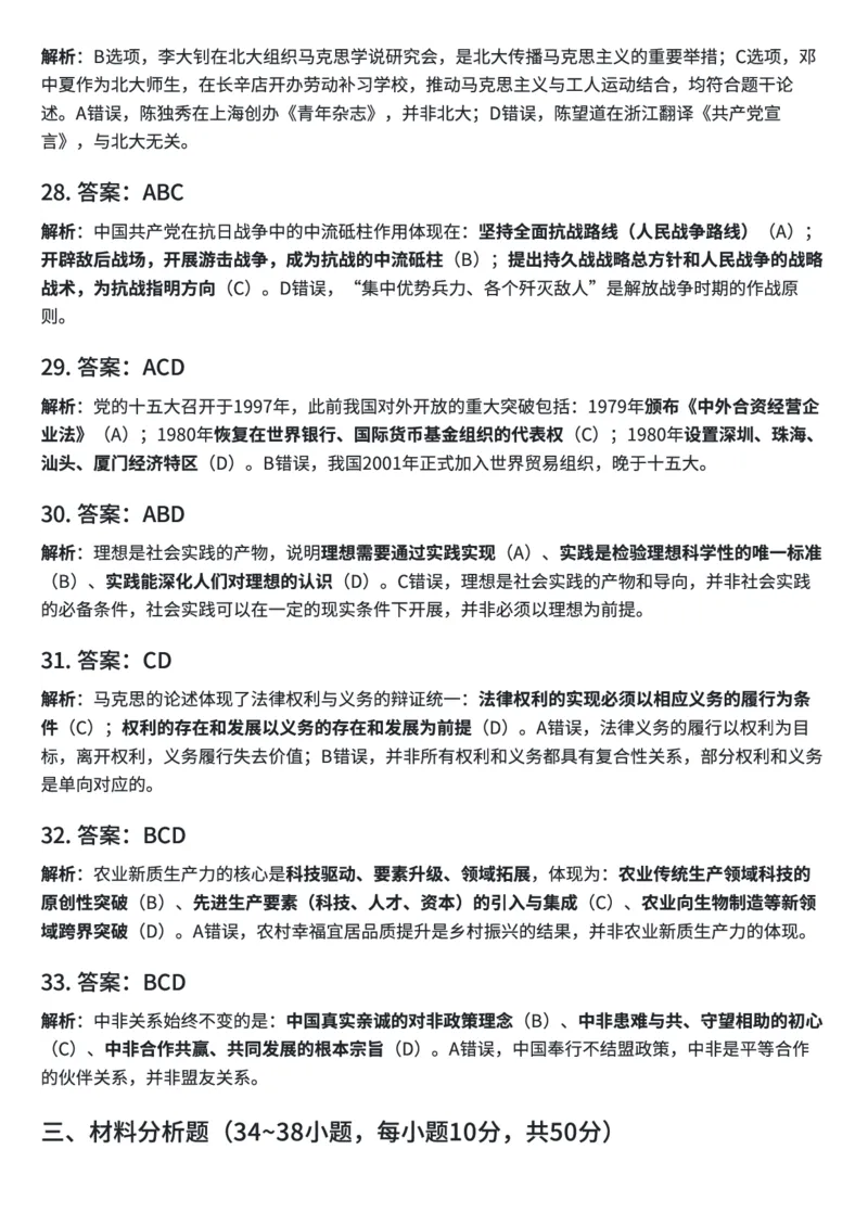 2026考研政治真题试卷完整解析_27考研真题_1994-2026考研政治历年真题