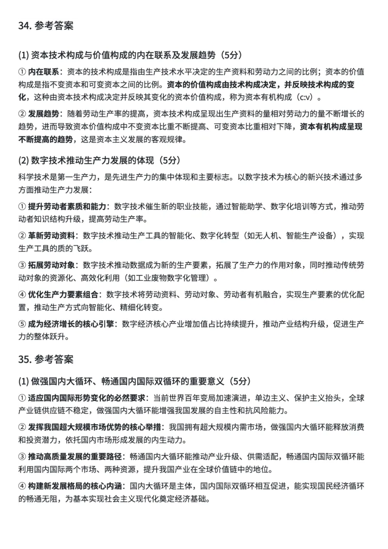 2026考研政治真题试卷完整解析_27考研真题_1994-2026考研政治历年真题