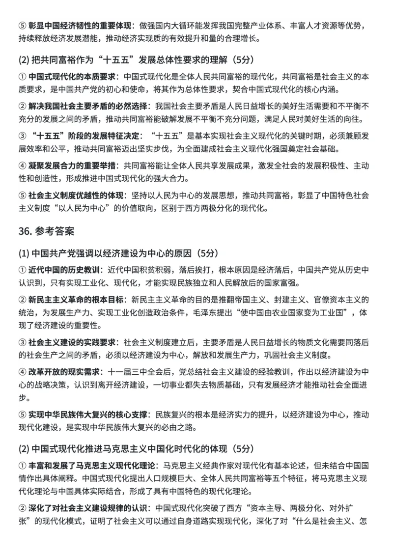 2026考研政治真题试卷完整解析_27考研真题_1994-2026考研政治历年真题