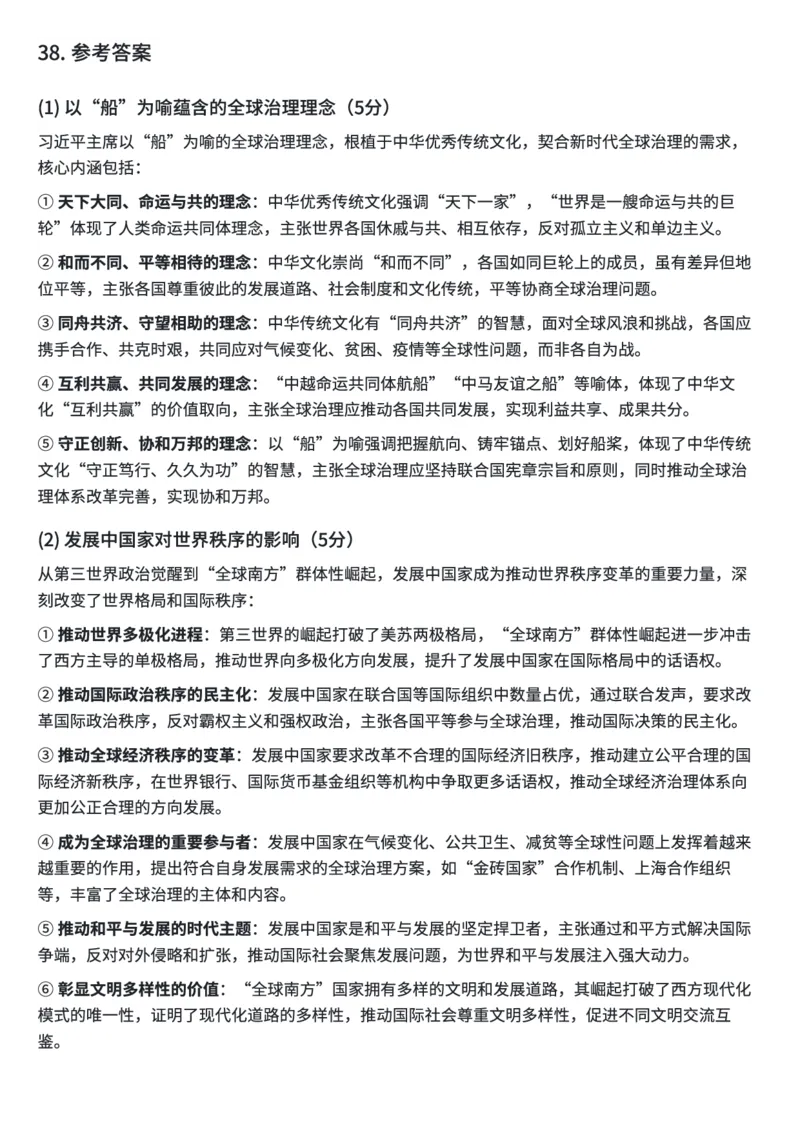 2026考研政治真题试卷完整解析_27考研真题_1994-2026考研政治历年真题