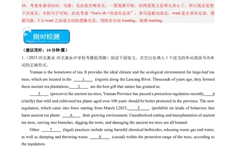 热点06中国元素之语法填空押题-2024年高考英语热点&middot;重点&middot;难点专练（新高考专用）（解析版）_03高考英语_2024年新高考资料_3.2024专项复习