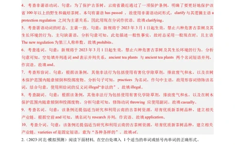热点06中国元素之语法填空押题-2024年高考英语热点&middot;重点&middot;难点专练（新高考专用）（解析版）_03高考英语_2024年新高考资料_3.2024专项复习