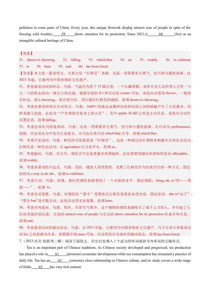 热点06中国元素之语法填空押题-2024年高考英语热点&middot;重点&middot;难点专练（新高考专用）（解析版）_03高考英语_2024年新高考资料_3.2024专项复习