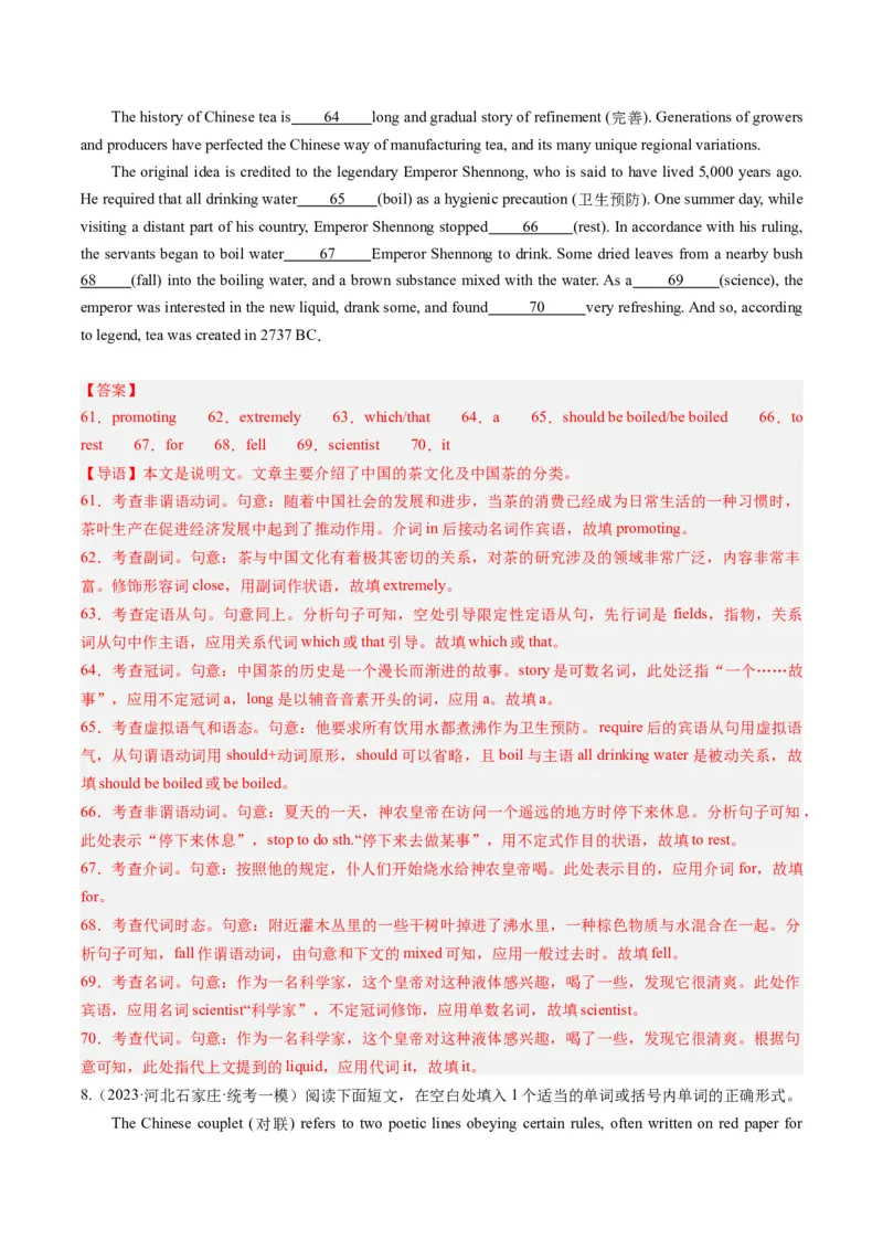 热点06中国元素之语法填空押题-2024年高考英语热点&middot;重点&middot;难点专练（新高考专用）（解析版）_03高考英语_2024年新高考资料_3.2024专项复习