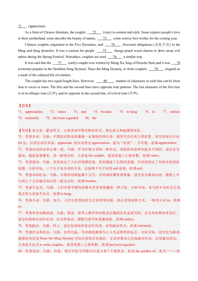 热点06中国元素之语法填空押题-2024年高考英语热点&middot;重点&middot;难点专练（新高考专用）（解析版）_03高考英语_2024年新高考资料_3.2024专项复习