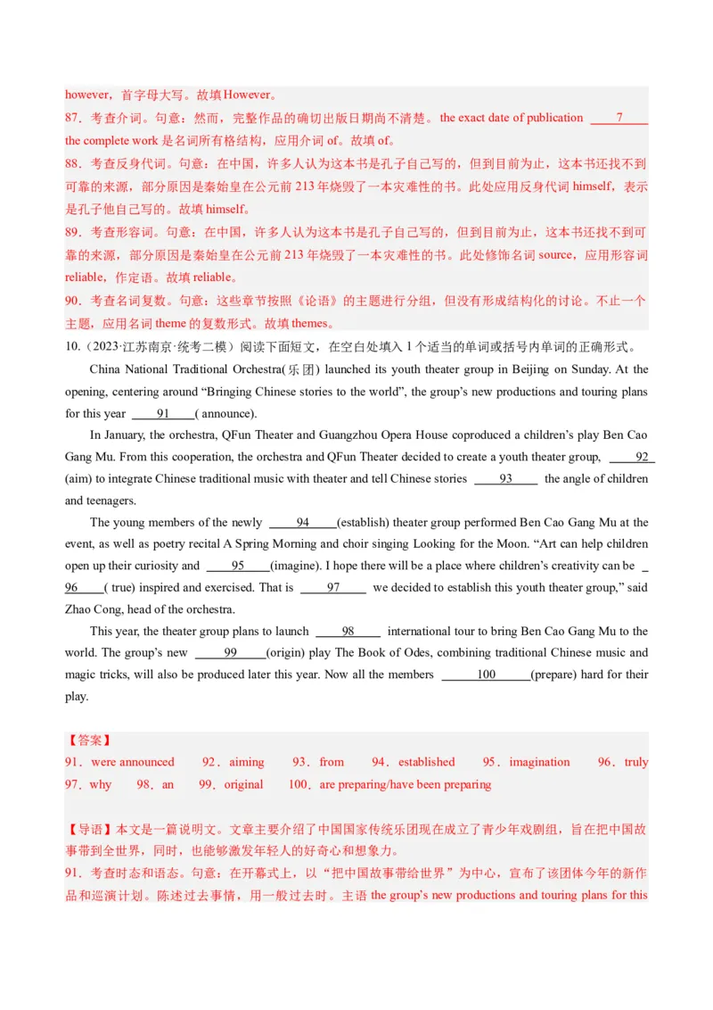 热点06中国元素之语法填空押题-2024年高考英语热点&middot;重点&middot;难点专练（新高考专用）（解析版）_03高考英语_2024年新高考资料_3.2024专项复习