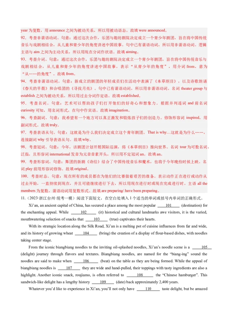 热点06中国元素之语法填空押题-2024年高考英语热点&middot;重点&middot;难点专练（新高考专用）（解析版）_03高考英语_2024年新高考资料_3.2024专项复习