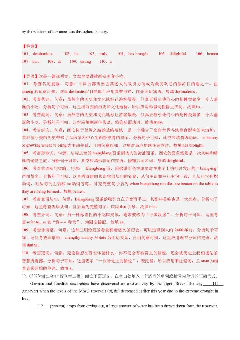 热点06中国元素之语法填空押题-2024年高考英语热点&middot;重点&middot;难点专练（新高考专用）（解析版）_03高考英语_2024年新高考资料_3.2024专项复习